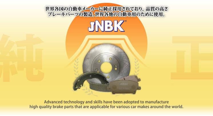 Advanced technology and skills have been adopted to manufacture high quality brake parts that are applicable for various car makes around the world. - JNBK